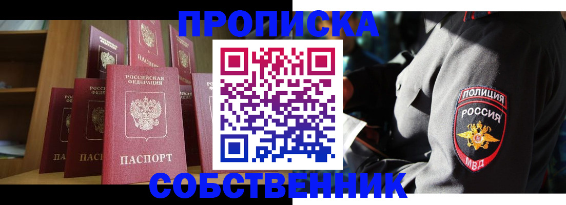 прописка от собственника в Калязине